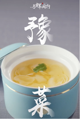 【配圖】“與輝同行”河南行，打卡阿五新豫菜(1)81