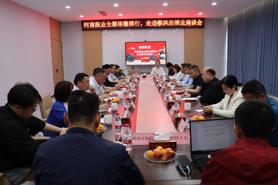 走進蔡洪坊 探秘馥柔香——河南報業(yè)全媒體豫酒行走進蔡洪坊酒業(yè)(4)2334