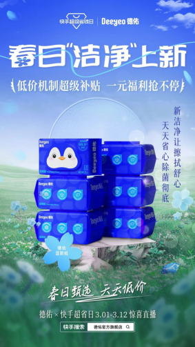 【案例通稿】快手超品日&德佑1077