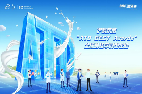 1_媒體稿-伊利榮膺“全球最佳學(xué)習(xí)型企業(yè)”，以人才發(fā)展成就行業(yè)標(biāo)桿(1)230