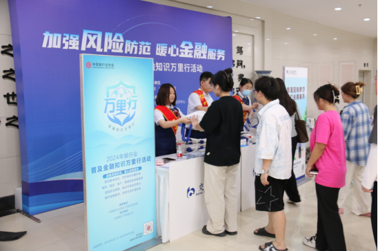 交通銀行河南省分行開啟2024年普及金融萬里行活動(dòng)158