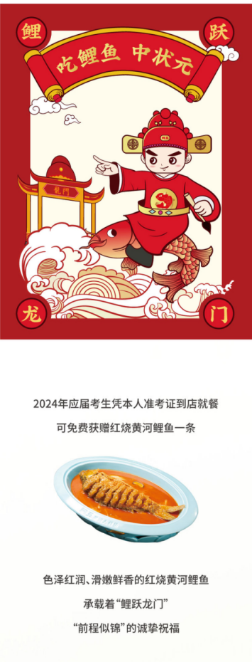 阿五請(qǐng)全城高考學(xué)子吃鯉魚(yú)171