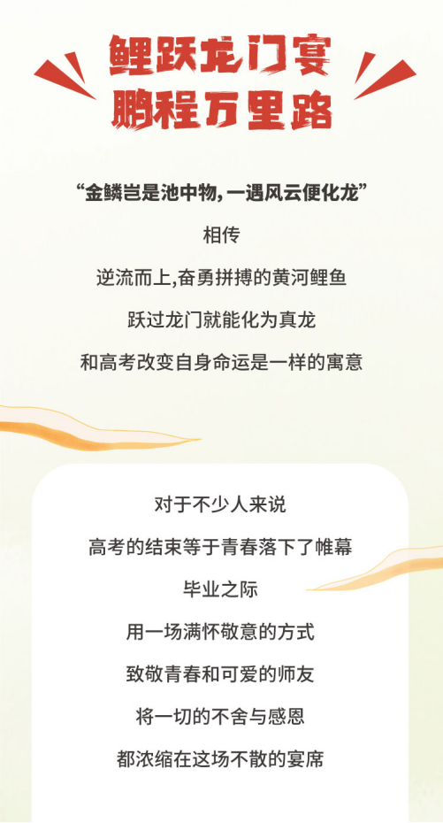 阿五請(qǐng)全城高考學(xué)子吃鯉魚(yú)173