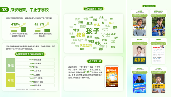 《2024快手泛知識數(shù)據(jù)報告》3673