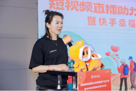快手亮相上海老博會，以短視頻直播助力養(yǎng)老行業(yè)數(shù)字化1199