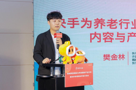 快手亮相上海老博會，以短視頻直播助力養(yǎng)老行業(yè)數(shù)字化1343