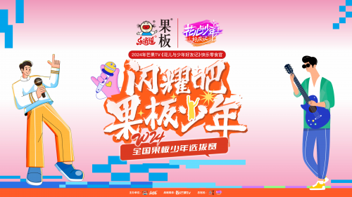 “2024閃耀吧！果板少年河南、江西選拔賽”6月22日正式啟動(dòng)！(3)266