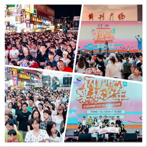 “2024閃耀吧！果板少年河南、江西選拔賽”6月22日正式啟動(dòng)！(3)442