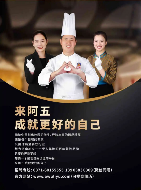 中和豫宴·新豫菜”即將亮相北龍湖，誠聘有夢想的你1233