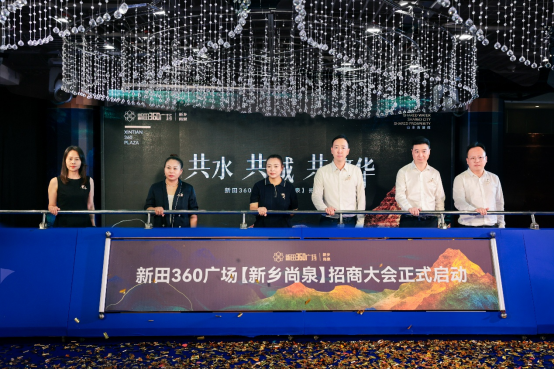共水共城共繁華，新田360廣場進(jìn)駐新鄉(xiāng)輝縣引領(lǐng)城市商業(yè)新地標(biāo)！7.25183