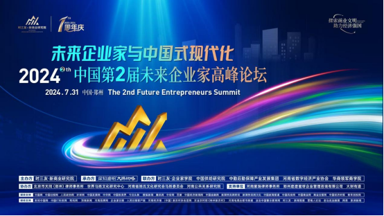 時(shí)三友·中國第二屆未來企業(yè)家高峰論壇(2)171