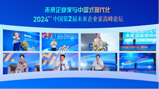 時(shí)三友·中國第二屆未來企業(yè)家高峰論壇(2)1069