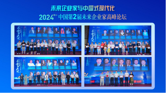時(shí)三友·中國第二屆未來企業(yè)家高峰論壇(2)1590