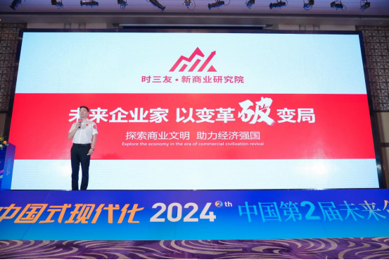 時(shí)三友·中國第二屆未來企業(yè)家高峰論壇(2)1853