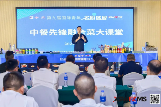融合無(wú)界，創(chuàng)新未來(lái)！第九屆國(guó)際青年名廚盛宴峰會(huì)圓滿舉辦！163