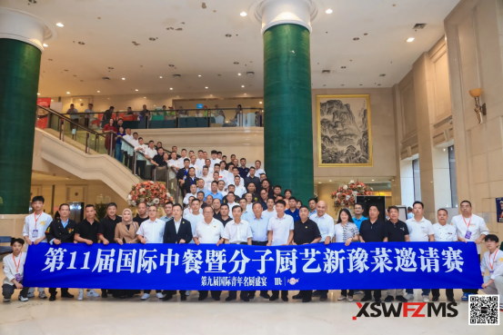 融合無(wú)界，創(chuàng)新未來(lái)！第九屆國(guó)際青年名廚盛宴峰會(huì)圓滿舉辦！1157