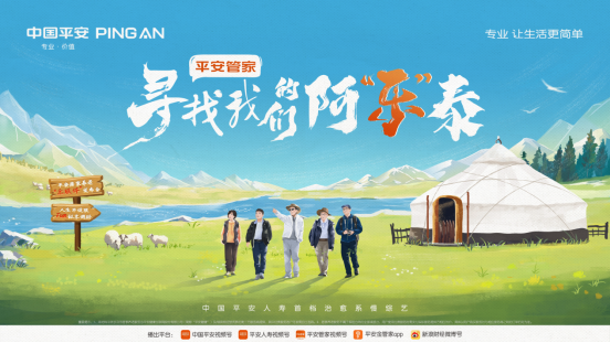 【新聞通稿008-20240812】中國平安發(fā)布居家養(yǎng)老“樂聯(lián)體”，重磅推出管家“三伴”服務(wù)體系(1)2516