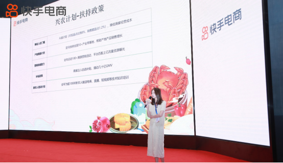 快手電商舉辦生鮮食品行業(yè)中秋雙選會，助力商達(dá)抓住金秋生意機(jī)會819