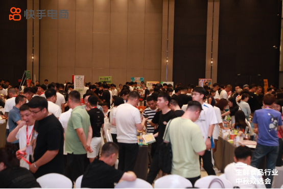 快手電商舉辦生鮮食品行業(yè)中秋雙選會，助力商達(dá)抓住金秋生意機(jī)會959