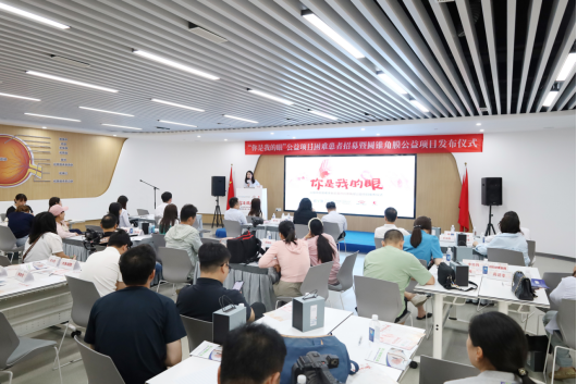 【通稿】“你是我的眼”公益項(xiàng)目招募暨圓錐角膜公益項(xiàng)目正式啟動，河南省內(nèi)征集救助100名角膜病患者！(3)(2)(3)(1)(5)323