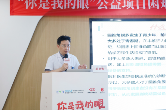 【通稿】“你是我的眼”公益項(xiàng)目招募暨圓錐角膜公益項(xiàng)目正式啟動，河南省內(nèi)征集救助100名角膜病患者！(3)(2)(3)(1)(5)863