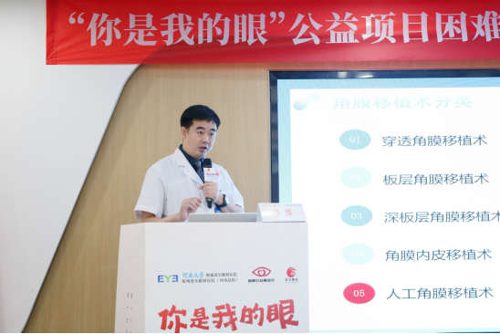 【通稿】“你是我的眼”公益項(xiàng)目招募暨圓錐角膜公益項(xiàng)目正式啟動，河南省內(nèi)征集救助100名角膜病患者！(3)(2)(3)(1)(5)1113