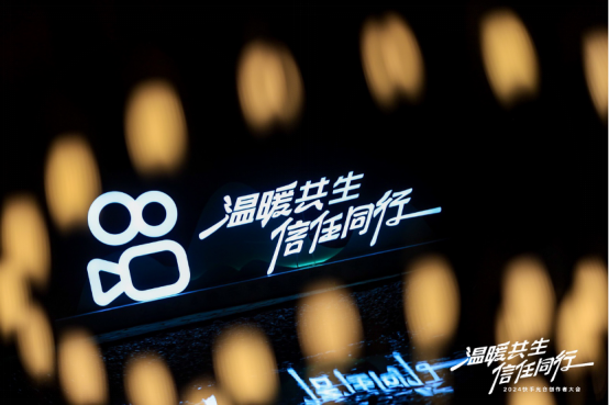 2024快手光合創(chuàng)作者大會(huì)：統(tǒng)籌全局流量分配，讓好內(nèi)容發(fā)光(1)2970