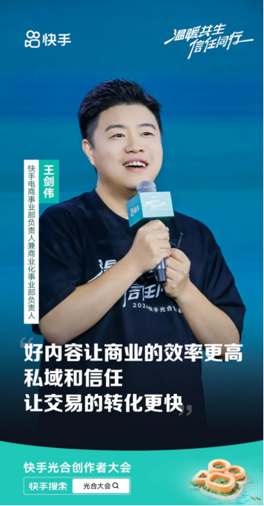 2024快手光合創(chuàng)作者大會(huì)：統(tǒng)籌全局流量分配，讓好內(nèi)容發(fā)光(1)4481
