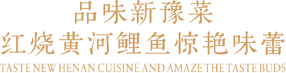 1_2_中馬建交50周年！豫菜旋風(fēng)席卷馬來西亞（改）218