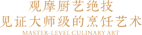 1_2_中馬建交50周年！豫菜旋風(fēng)席卷馬來西亞（改）1110