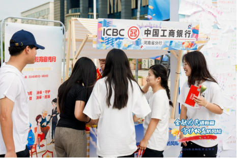 工商銀行河南省分行啟動2024年“金融教育宣傳月”活動-定稿_50077419