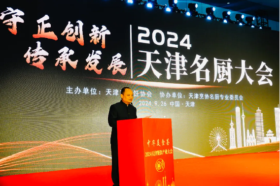 守正創(chuàng)新，傳承發(fā)展阿五受邀出席2024年天津名廚大會(huì)75