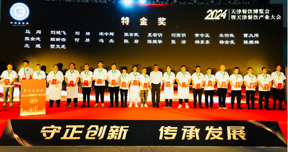 守正創(chuàng)新，傳承發(fā)展阿五受邀出席2024年天津名廚大會(huì)917