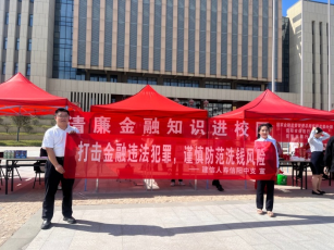建信人壽信陽(yáng)中支組織開(kāi)展“清廉金融知識(shí)進(jìn)校園”宣傳活動(dòng)386