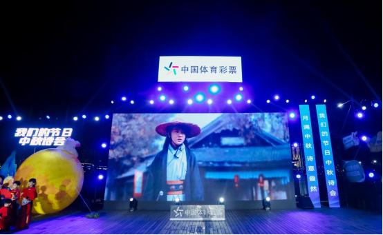 1_月滿中秋，詩韻與體彩共舞——河南體彩開展中秋詩會品牌展宣活動118