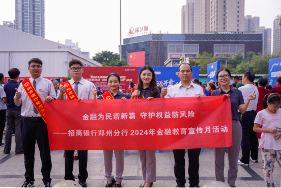 金融為民譜新篇 服務(wù)大眾筑輝煌--招商銀行鄭州分行積極開展金融知識(shí)進(jìn)商圈活動(dòng)305