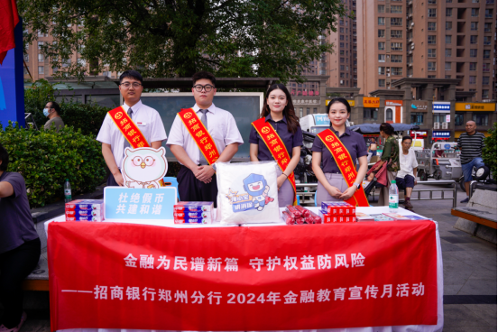 金融為民譜新篇 服務(wù)大眾筑輝煌--招商銀行鄭州分行積極開展金融知識(shí)進(jìn)商圈活動(dòng)307