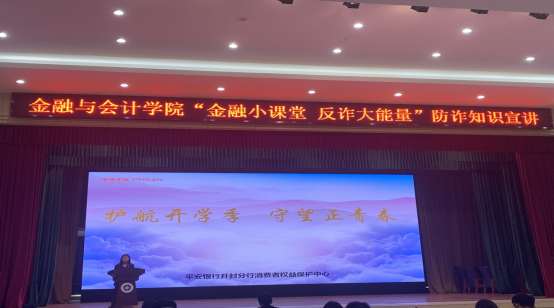 平安銀行開(kāi)封分行開(kāi)展2024年金融教育宣傳月活動(dòng)150