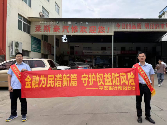 平安銀行南陽(yáng)分行開(kāi)展新市民金融教育宣傳月活動(dòng)(1)378