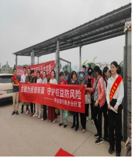 平安銀行新鄉(xiāng)分行“金融為民譜新篇，守護權益防風險”金融知識宣傳活動(1)338