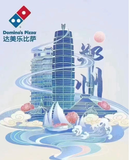 達美樂入駐鄭州630