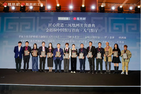 金梧桐中國人氣餐廳揭曉，阿五黃河大鯉魚成為河南唯一登榜豫菜品牌418