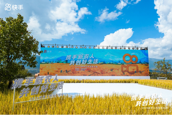 2024快手三農(nóng)生態(tài)大會605