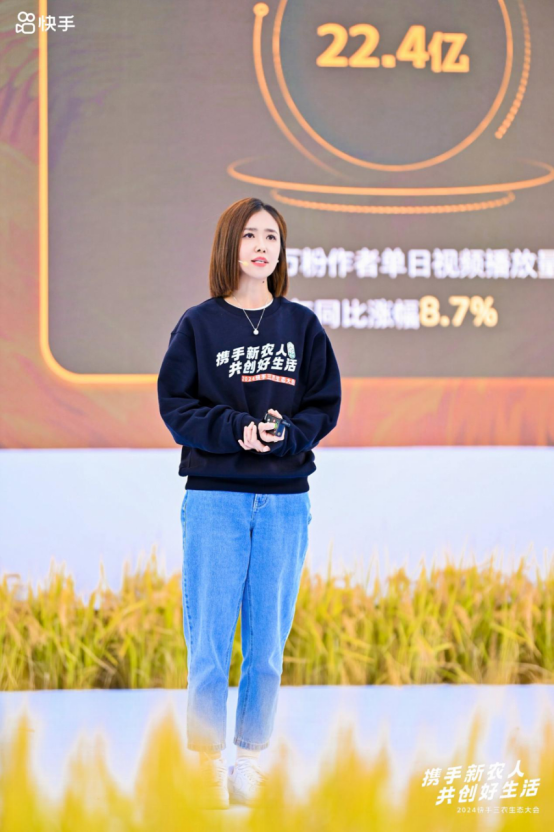 2024快手三農(nóng)生態(tài)大會1788