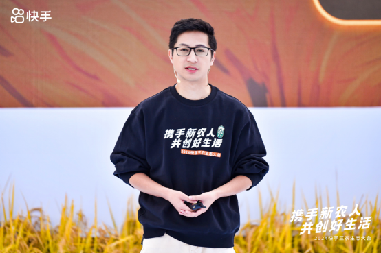 2024快手三農(nóng)生態(tài)大會3153