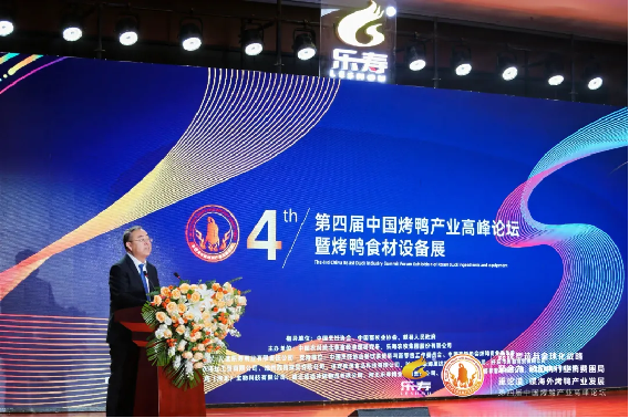1_聚合力，重論道第四屆中國烤鴨產(chǎn)業(yè)高峰論壇圓滿舉辦209