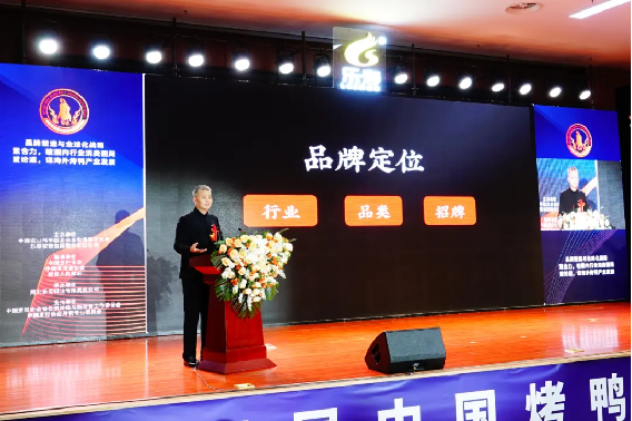 1_聚合力，重論道第四屆中國烤鴨產(chǎn)業(yè)高峰論壇圓滿舉辦427