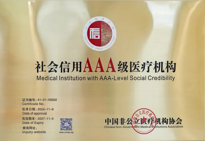 喜訊！AAA+五星，鄭州普瑞眼科醫(yī)院榮獲中國(guó)非公立醫(yī)療機(jī)構(gòu)協(xié)會(huì)2024年度“雙評(píng)”標(biāo)桿單位！962
