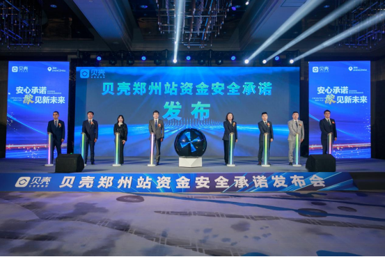 副本“標(biāo)準(zhǔn)都做到，房款平臺保”，貝殼鄭州站發(fā)布資金安全服務(wù)承諾(3)253