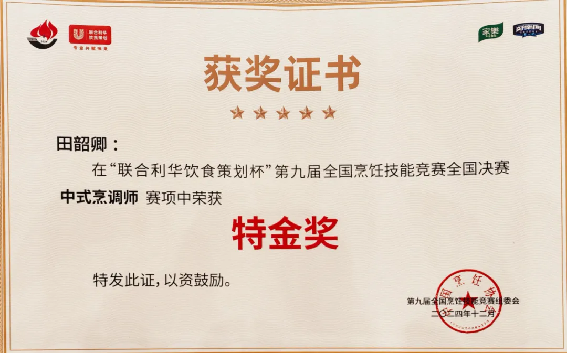 第九屆全國(guó)烹飪技能競(jìng)賽總決賽，阿五團(tuán)隊(duì)榮獲“6枚金獎(jiǎng)”607